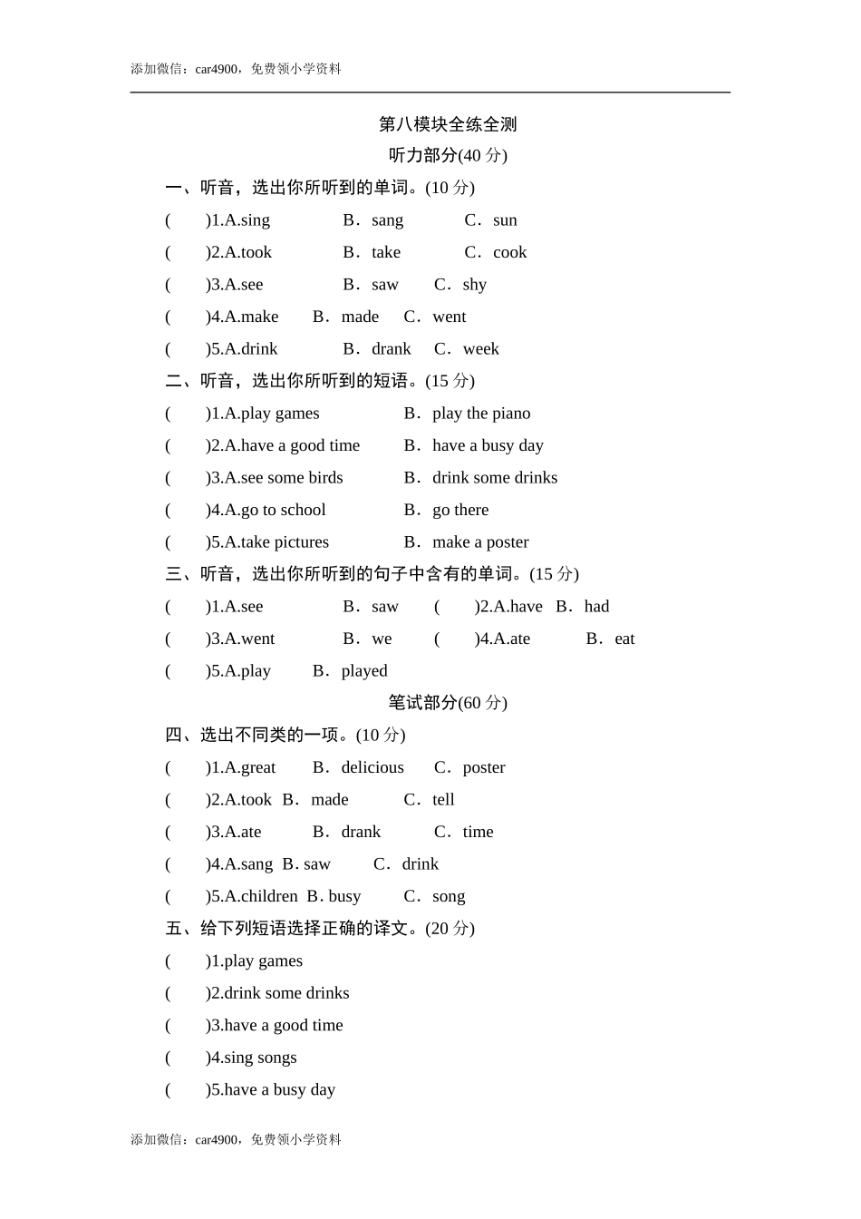 四年级下英语单元测-Module 8 Changes_外研社(三起).doc_第1页