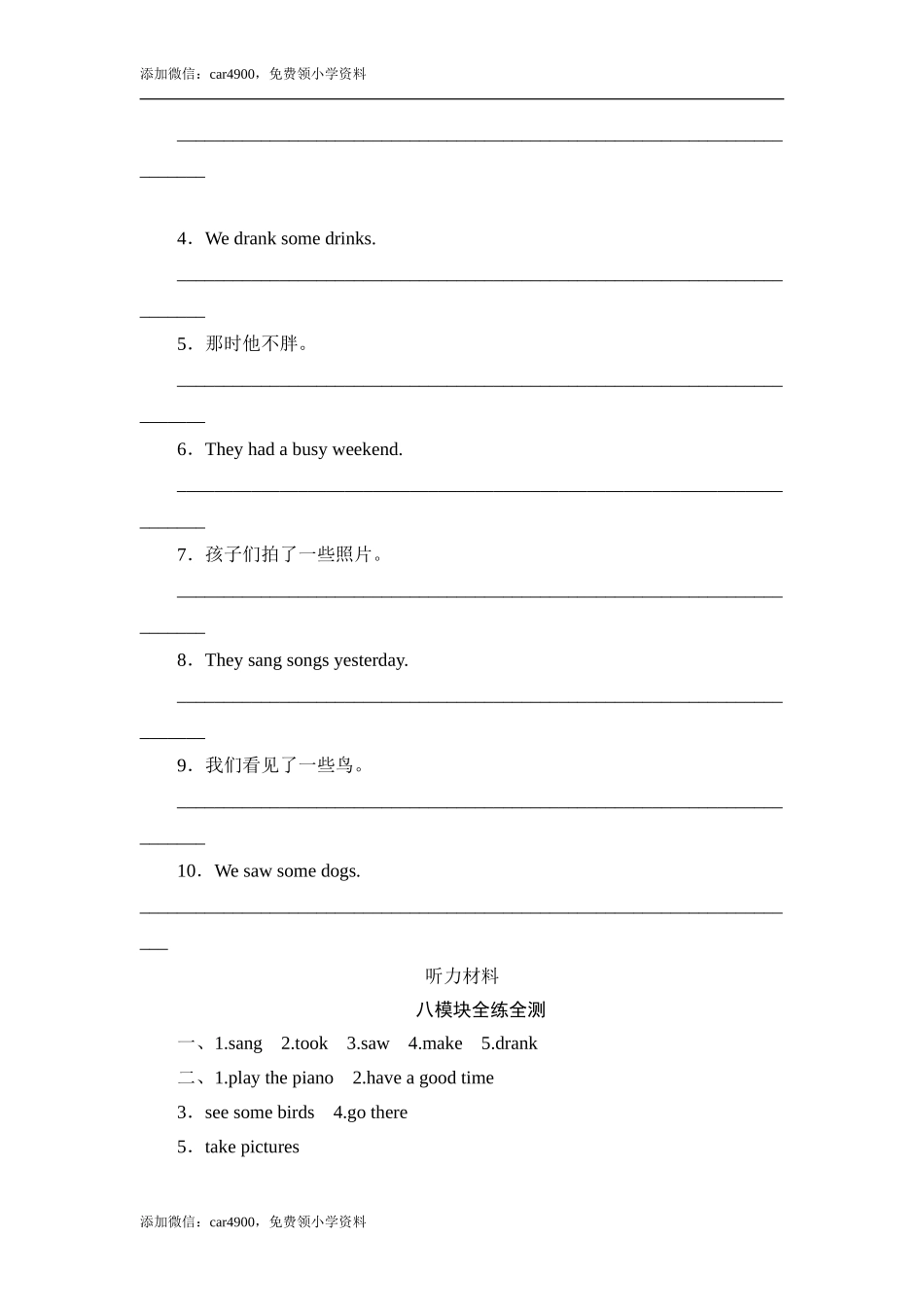 四年级下英语单元测-Module 8 Changes_外研社(三起).doc_第3页