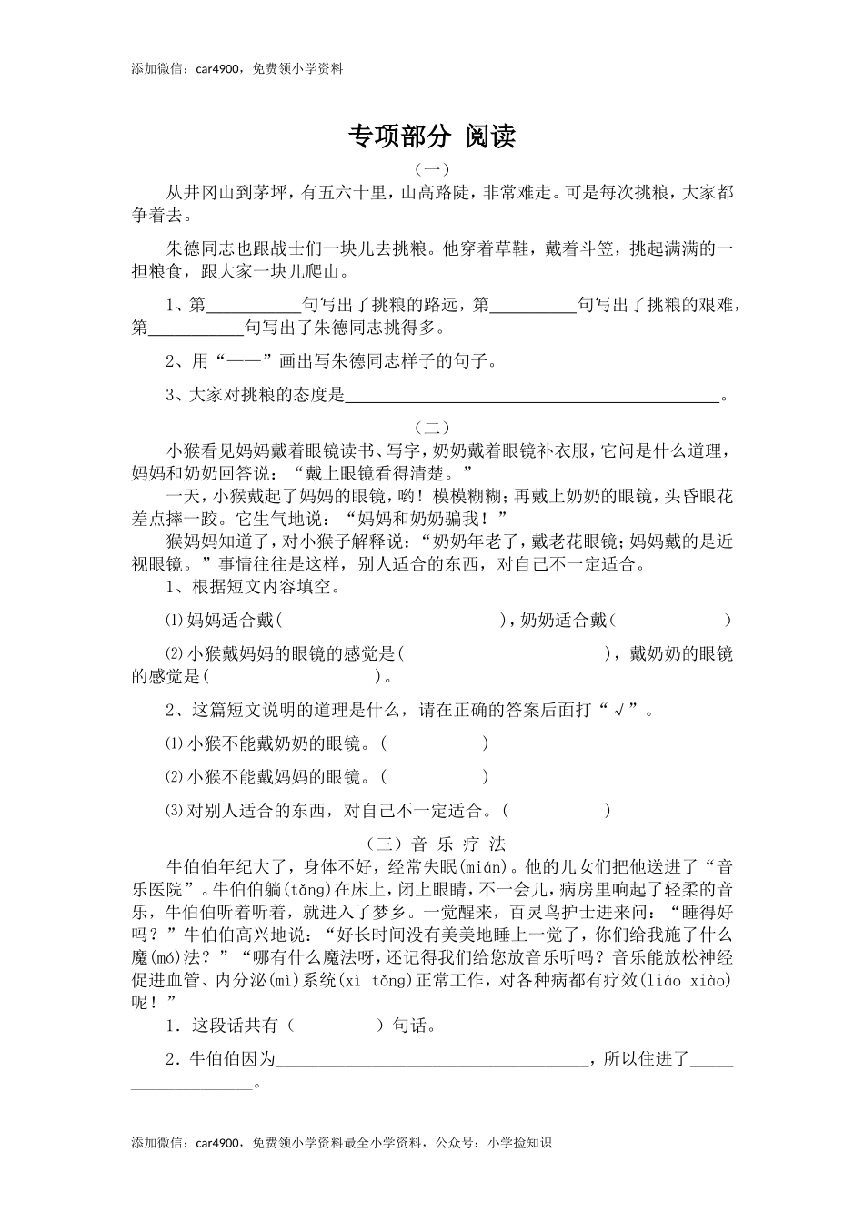 二年级下册语文专项复习练-阅读-北师大版 .doc_第1页