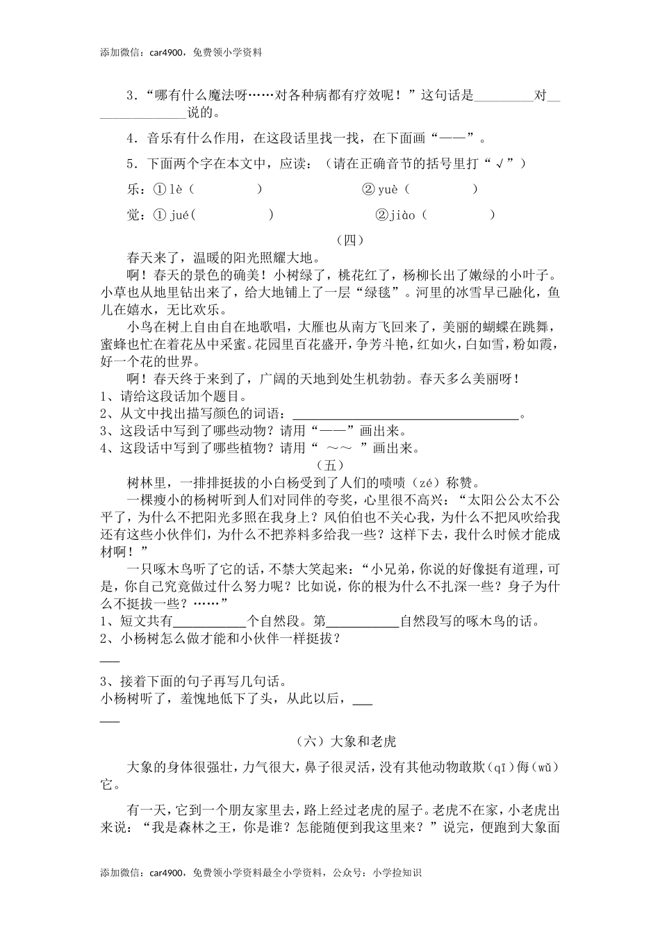 二年级下册语文专项复习练-阅读-北师大版 .doc_第2页