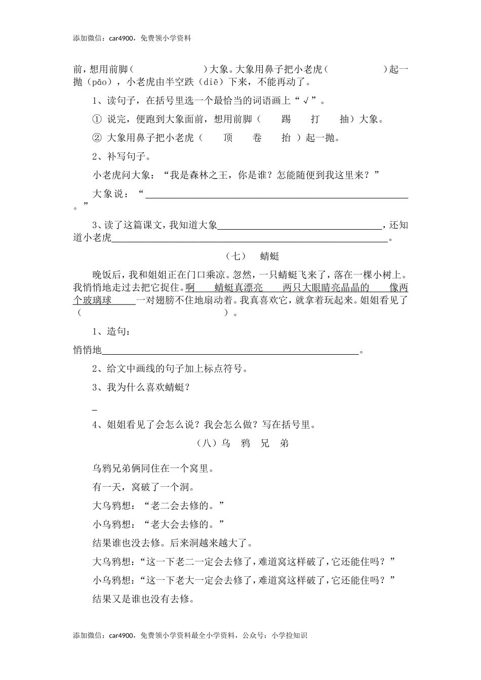 二年级下册语文专项复习练-阅读-北师大版 .doc_第3页