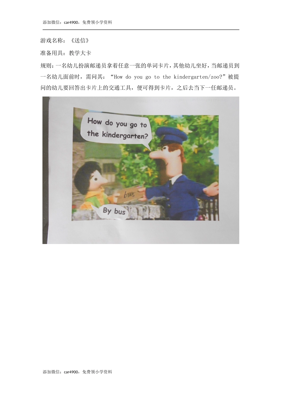 《送信》（How do you go to zoo？）.doc_第1页