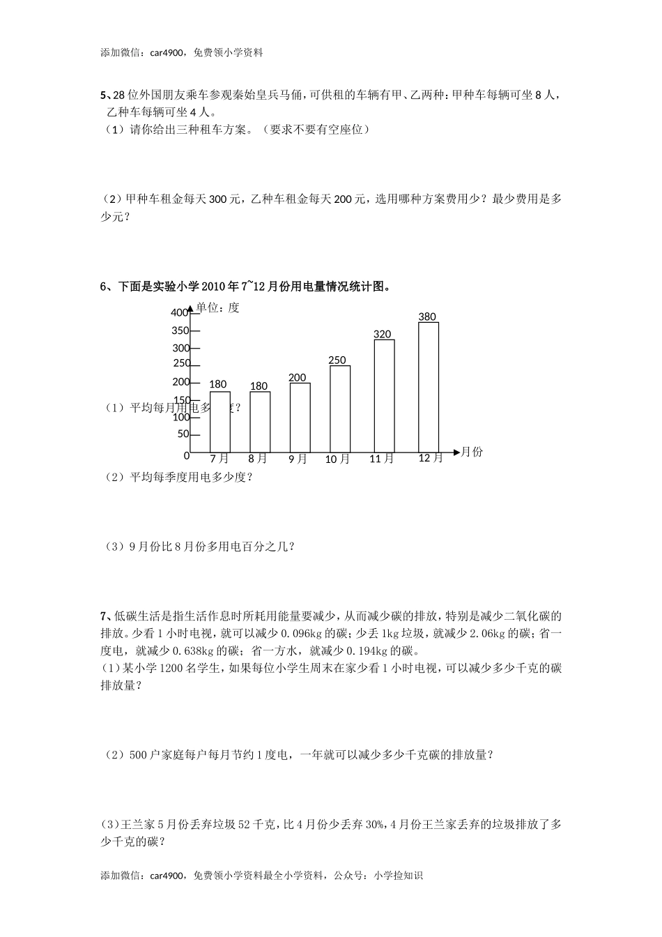 通用版数学六年级下册总复习专题：综合应用 含答案（网资源）(1).doc_第2页