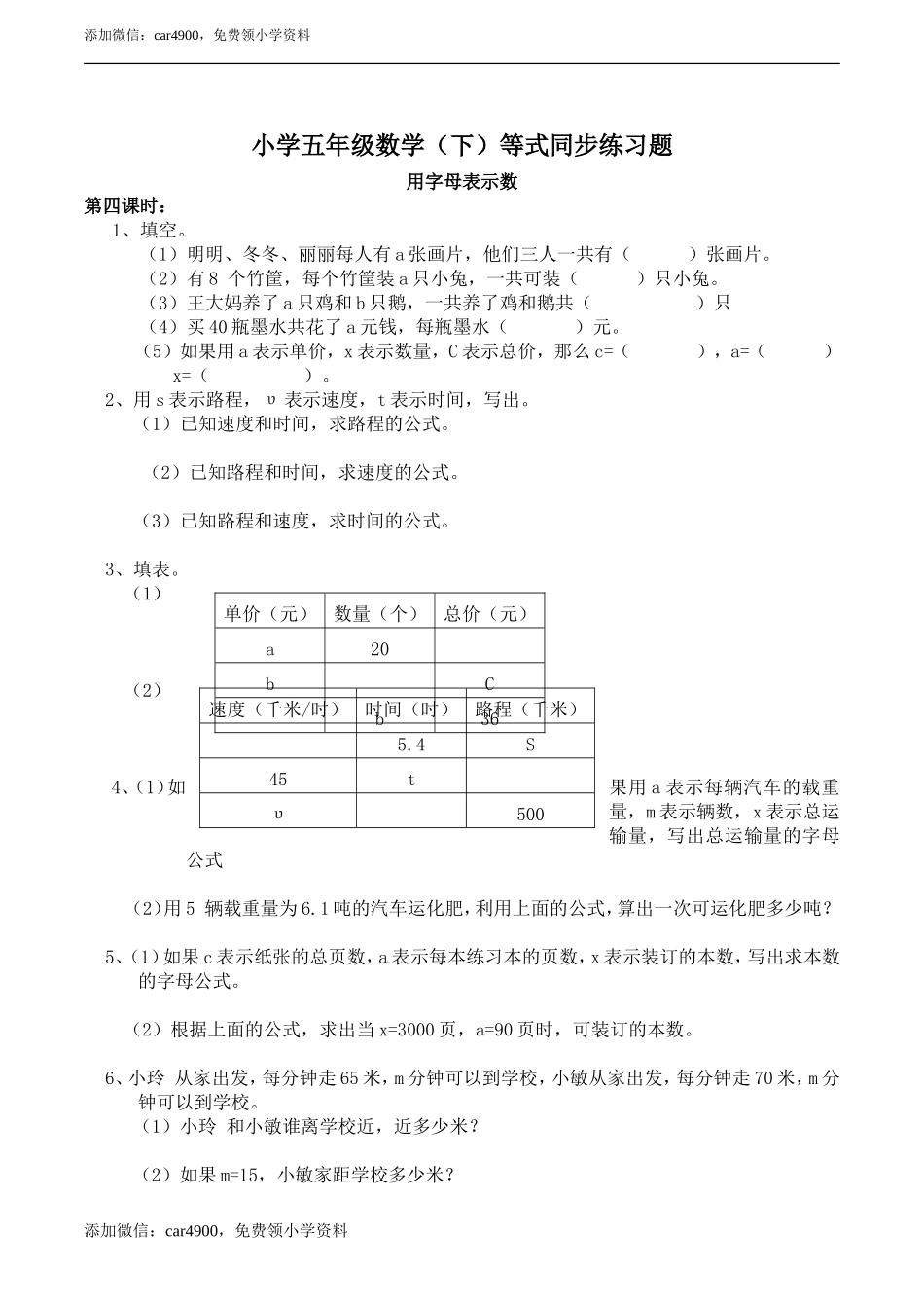 小学五年级数学（下）等式同步练习题.doc_第1页