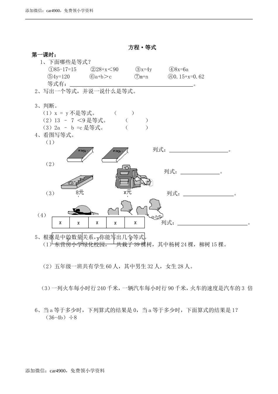 小学五年级数学（下）等式同步练习题.doc_第2页
