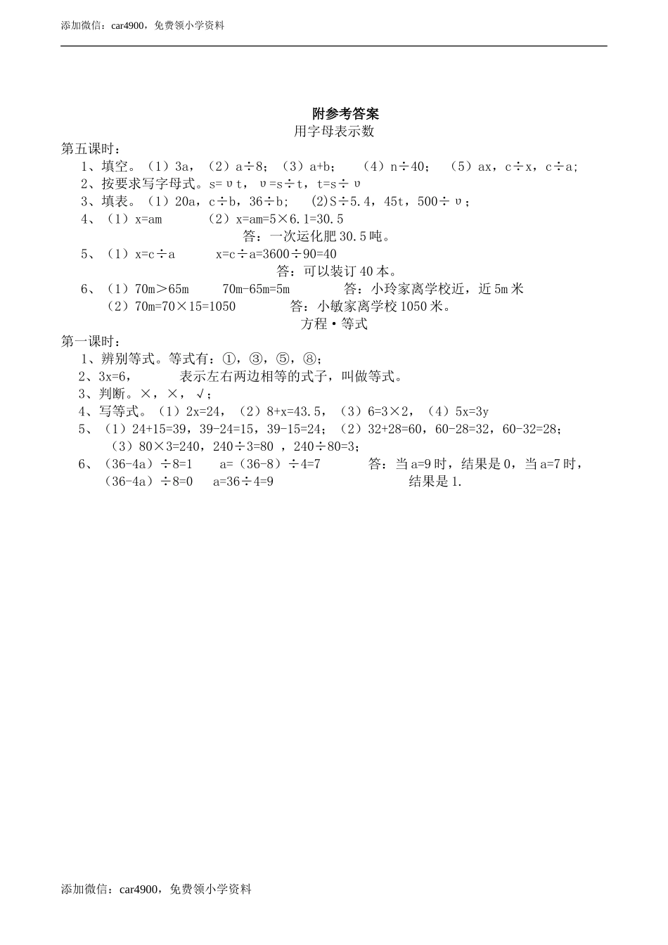 小学五年级数学（下）等式同步练习题.doc_第3页