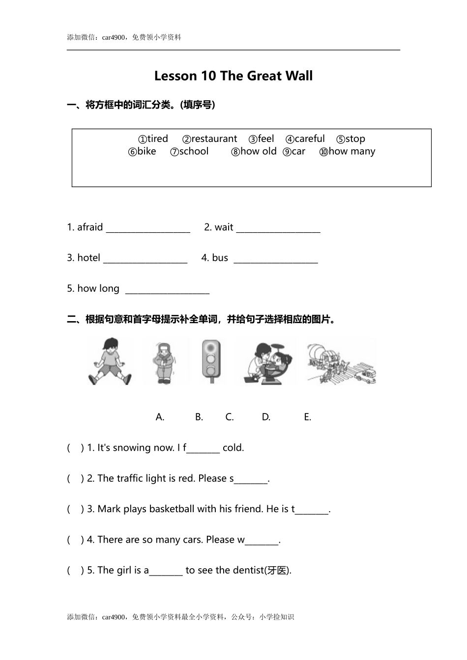 小学英语冀教五下 Lesson 10 同步测试及答案 .doc_第1页