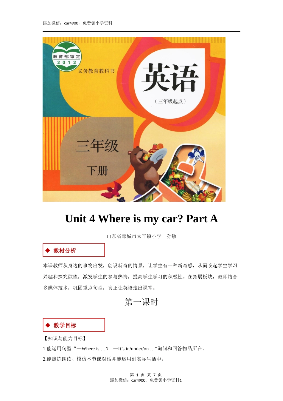 【教学设计】Unit 4 Part A （人教）.docx_第1页