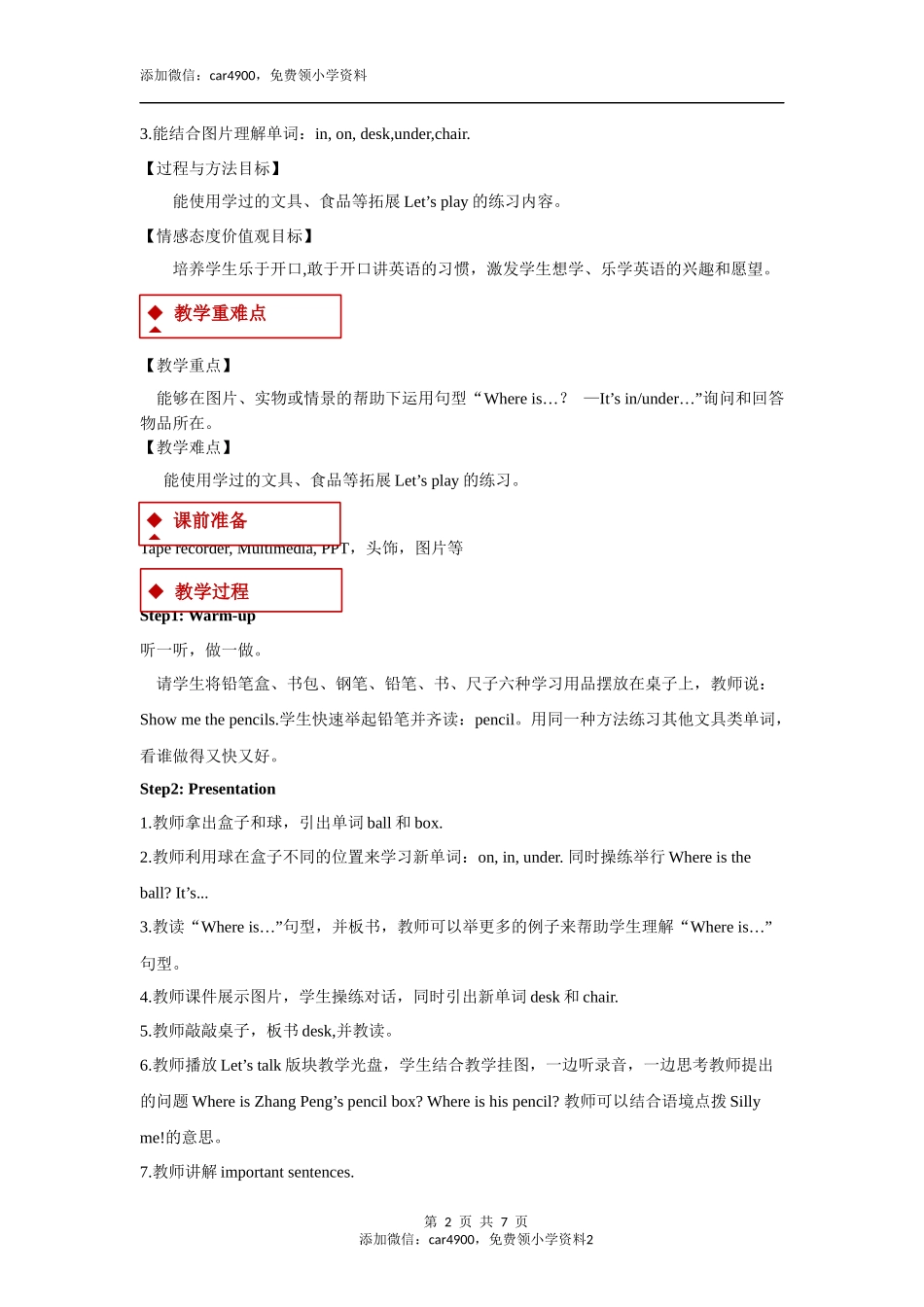 【教学设计】Unit 4 Part A （人教）.docx_第2页