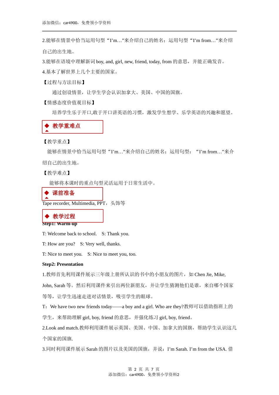 【教学设计】Unit 1 Part A （人教）.docx_第2页