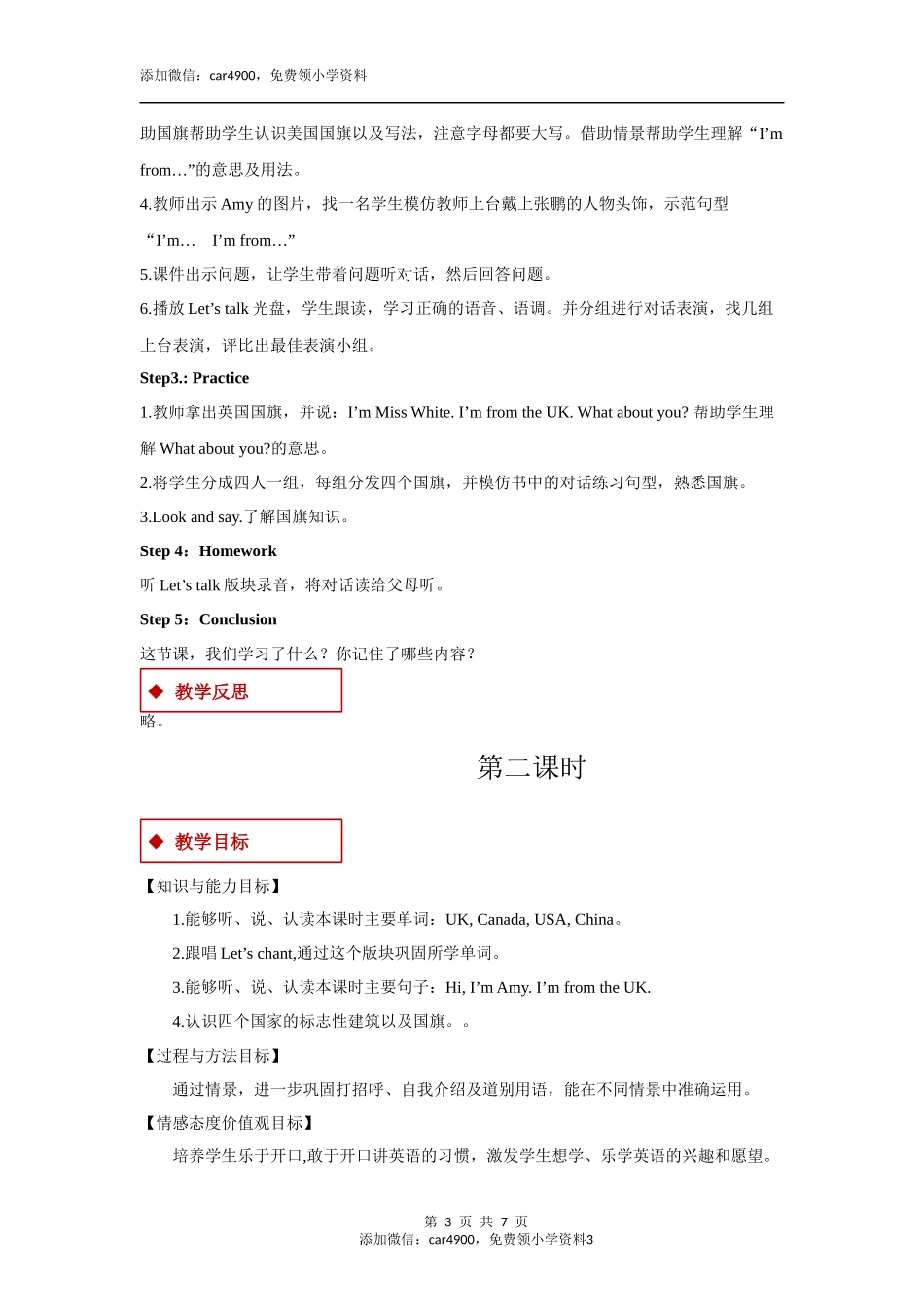 【教学设计】Unit 1 Part A （人教）.docx_第3页