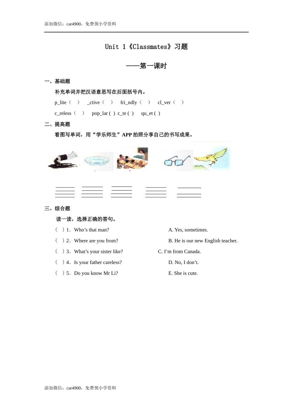 人教新起点五年级上册Unit1 习题 第1课时 .docx_第1页