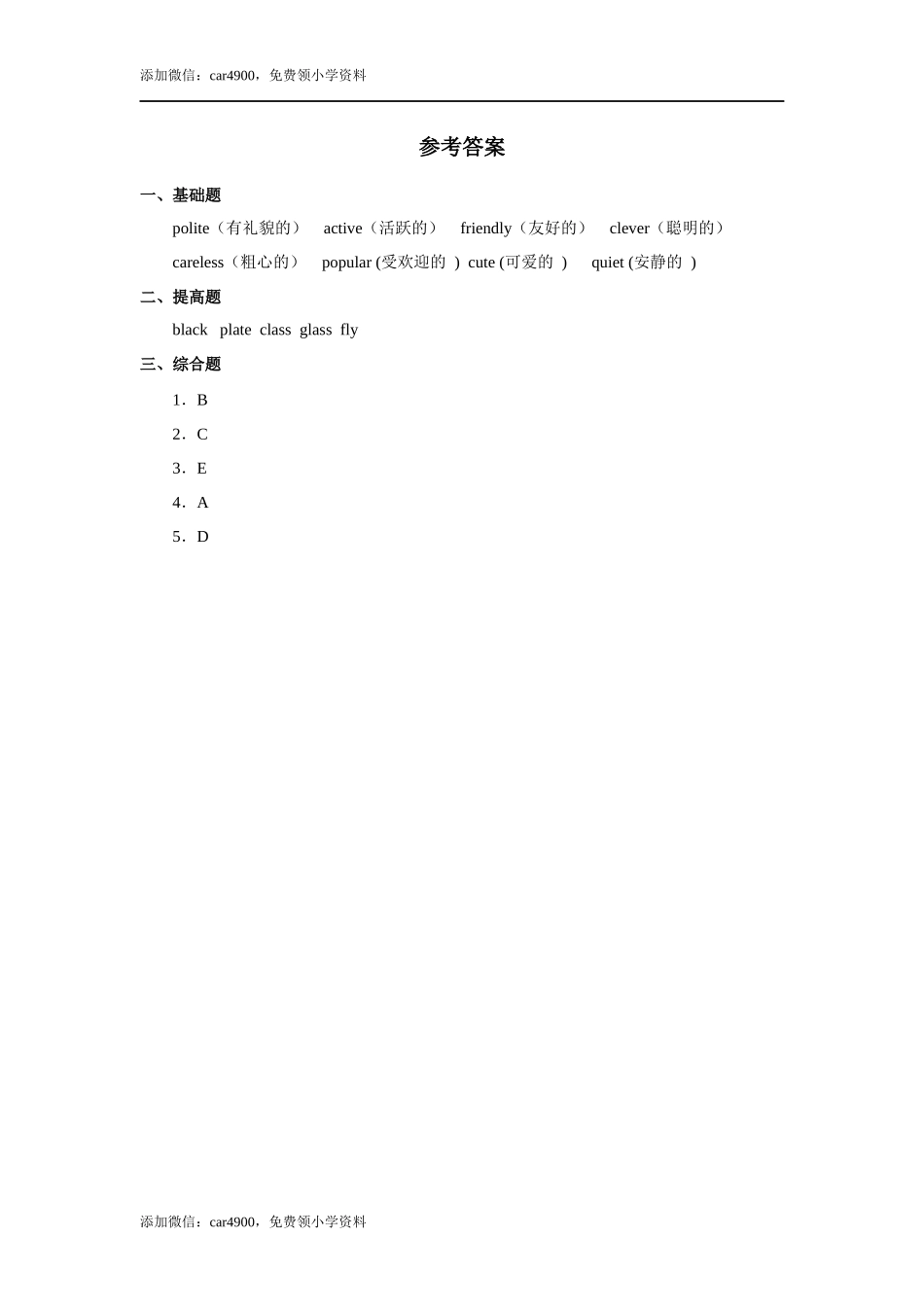 人教新起点五年级上册Unit1 习题 第1课时 .docx_第2页