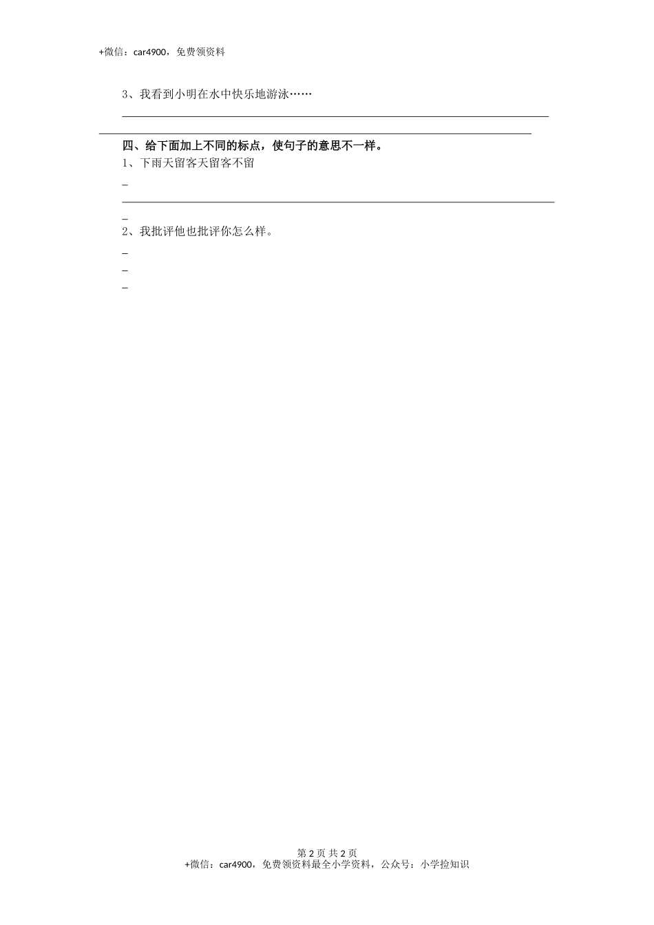 三年级下册语文专项复习练- 习作-北师大版 .doc_第2页