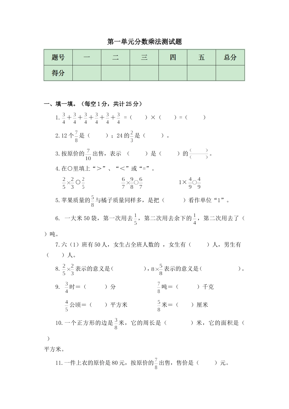 六年级上册数学单元测试-第一单元西师大版（2014秋）（含答案）.doc_第1页
