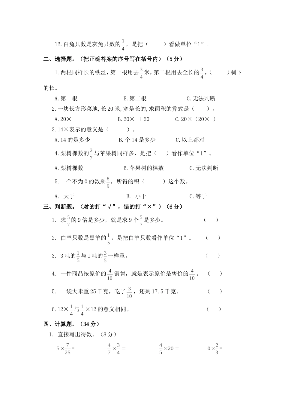 六年级上册数学单元测试-第一单元西师大版（2014秋）（含答案）.doc_第2页