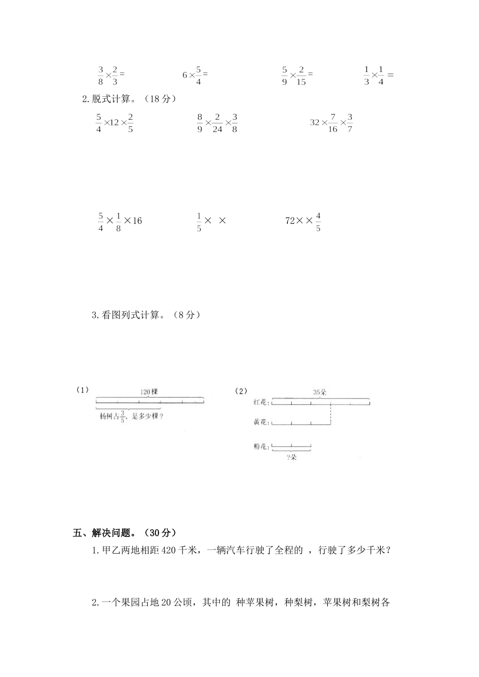 六年级上册数学单元测试-第一单元西师大版（2014秋）（含答案）.doc_第3页