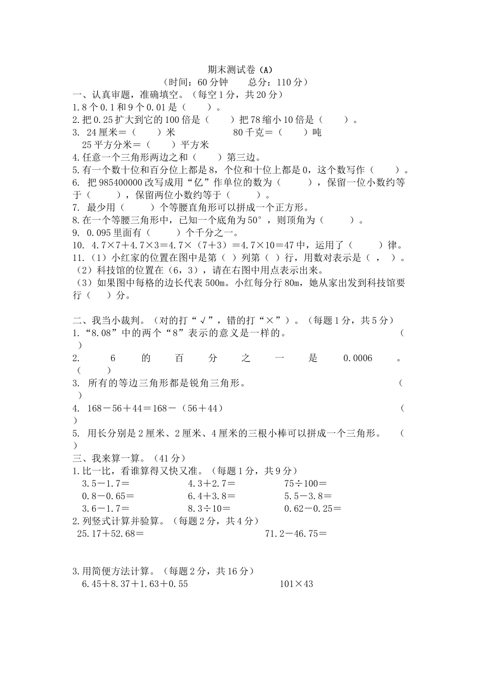 四年级下册数学试题-期末测试卷2 西师大版（2014秋）（含答案）.docx_第1页
