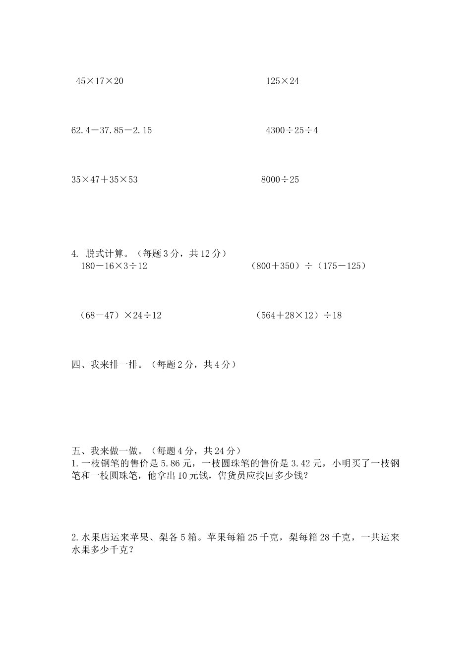 四年级下册数学试题-期末测试卷2 西师大版（2014秋）（含答案）.docx_第2页