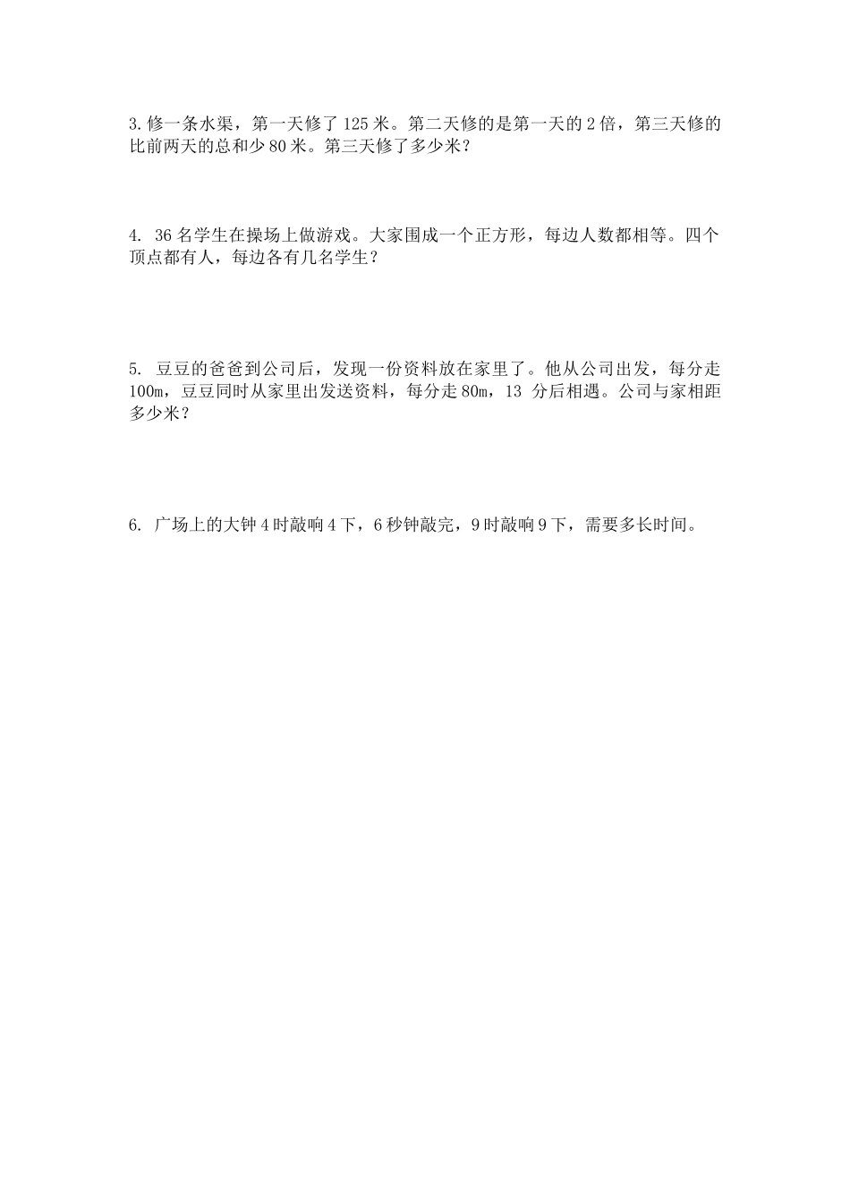 四年级下册数学试题-期末测试卷2 西师大版（2014秋）（含答案）.docx_第3页