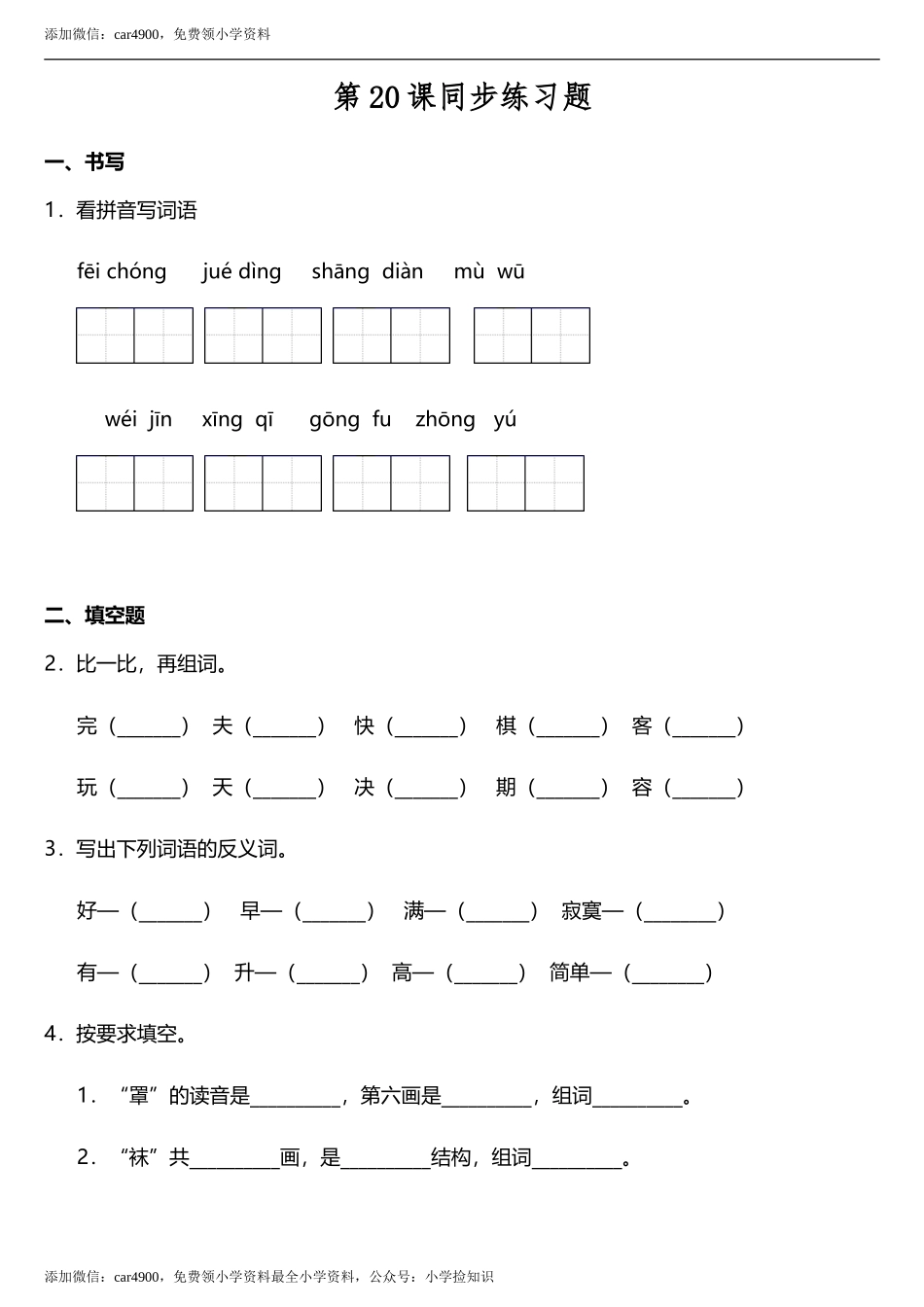 第20课《蜘蛛开店》同步训练题（含答案） .doc_第1页