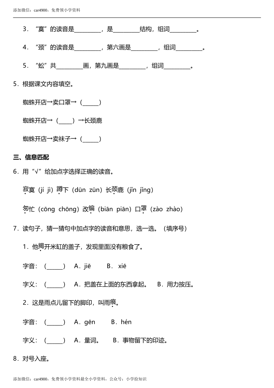 第20课《蜘蛛开店》同步训练题（含答案） .doc_第2页