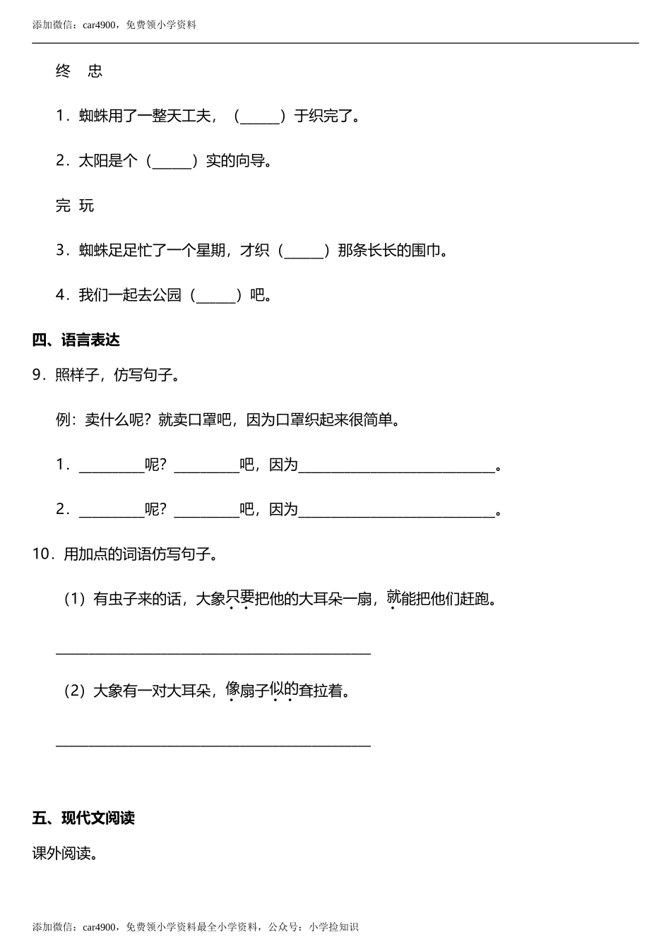 第20课《蜘蛛开店》同步训练题（含答案） .doc_第3页