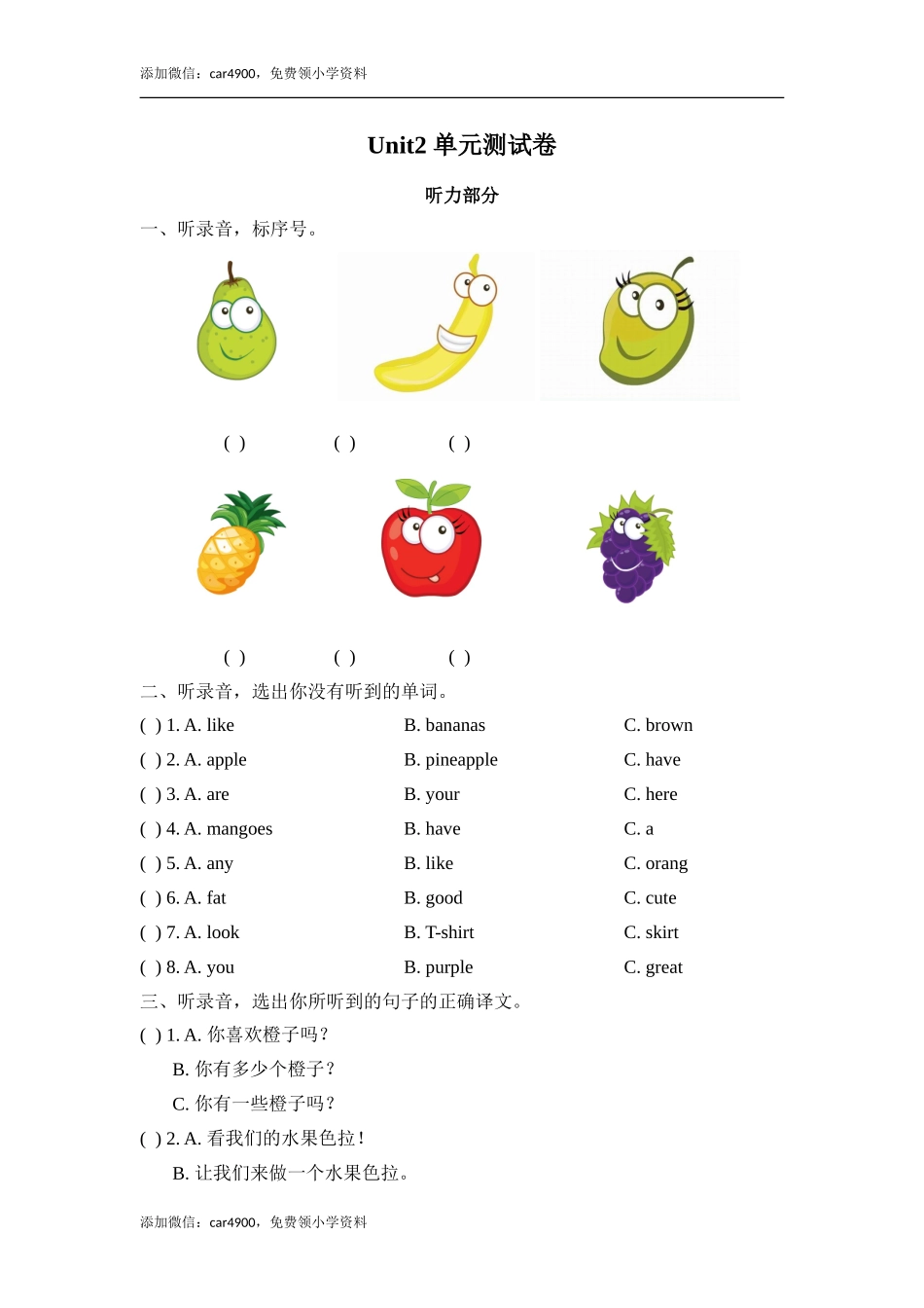 四（上）译林版英语：Unit2 单元测试卷.doc_第1页