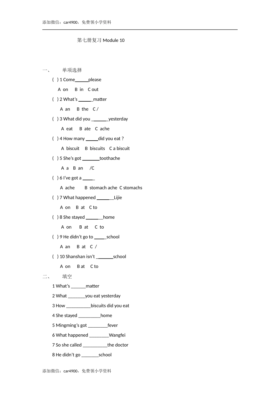 四年级上英语模块测试-Module 10外研社(一起).doc_第1页