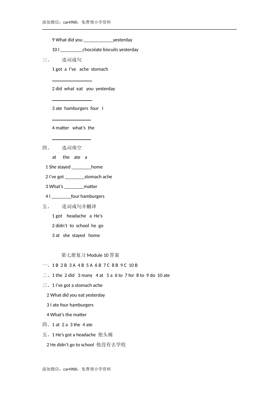 四年级上英语模块测试-Module 10外研社(一起).doc_第2页