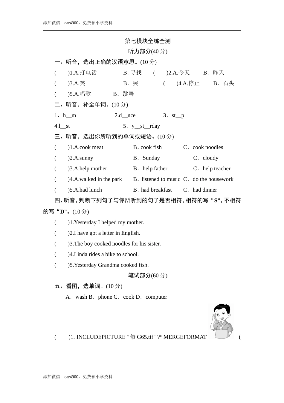 四年级下英语单元测-Module 7 Countries_外研社(三起).doc_第1页