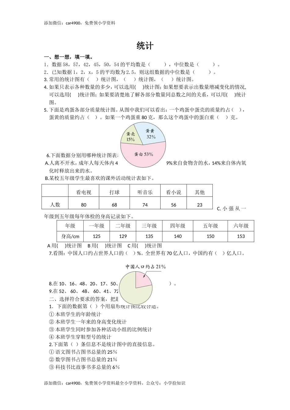通用版数学六年级下册总复习专题：统计5 含答案（网资源）.doc_第1页
