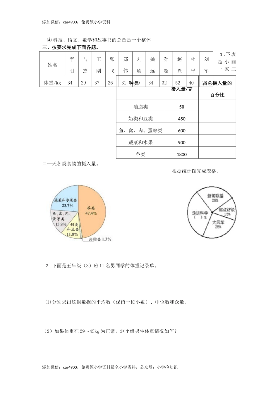 通用版数学六年级下册总复习专题：统计5 含答案（网资源）.doc_第2页