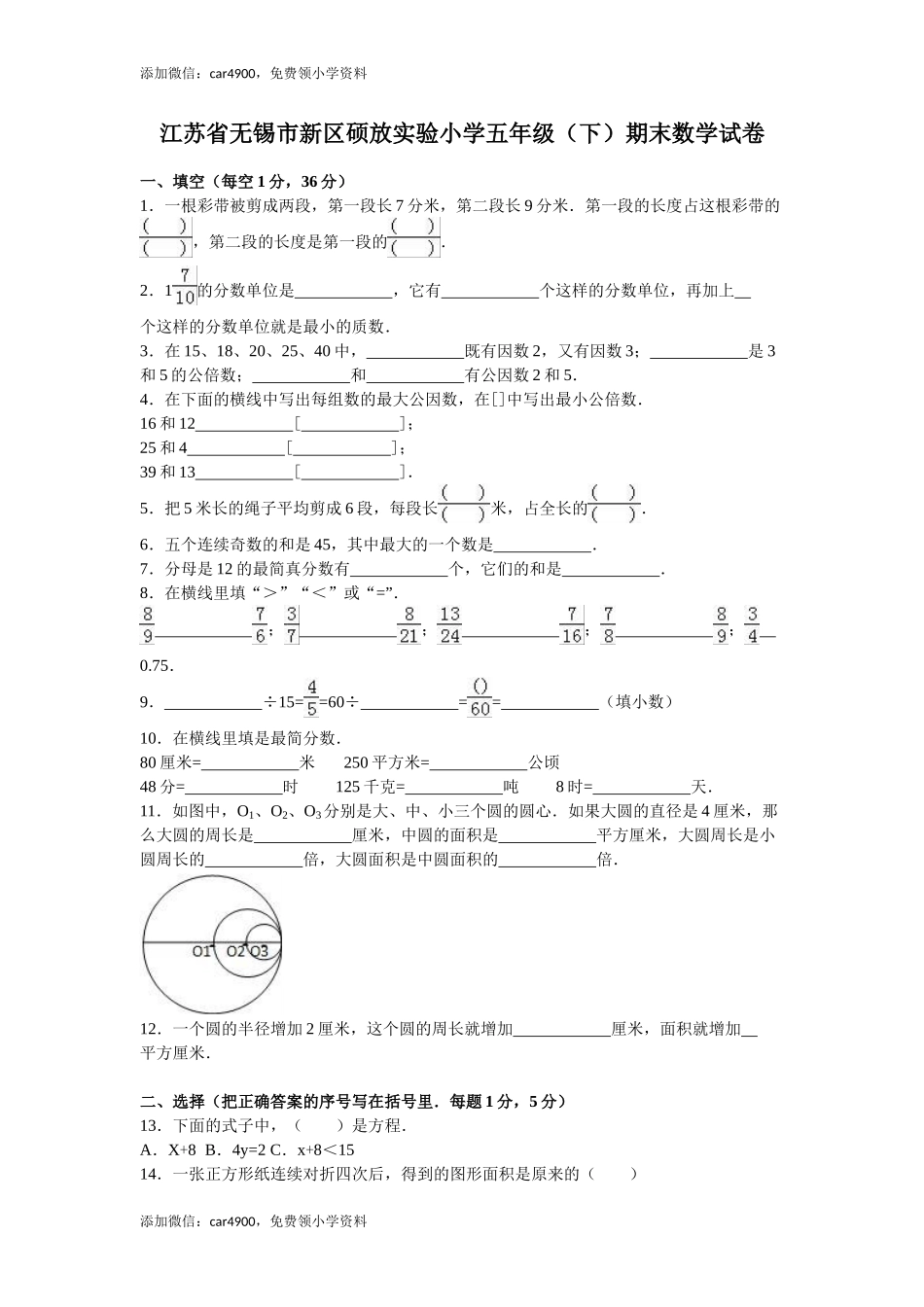 苏教版数学五年级下学期期末测试卷12.doc_第1页