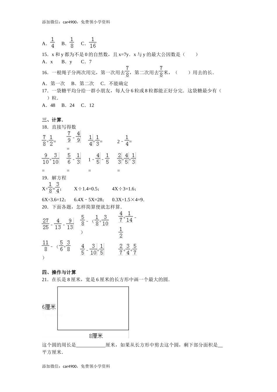 苏教版数学五年级下学期期末测试卷12.doc_第2页