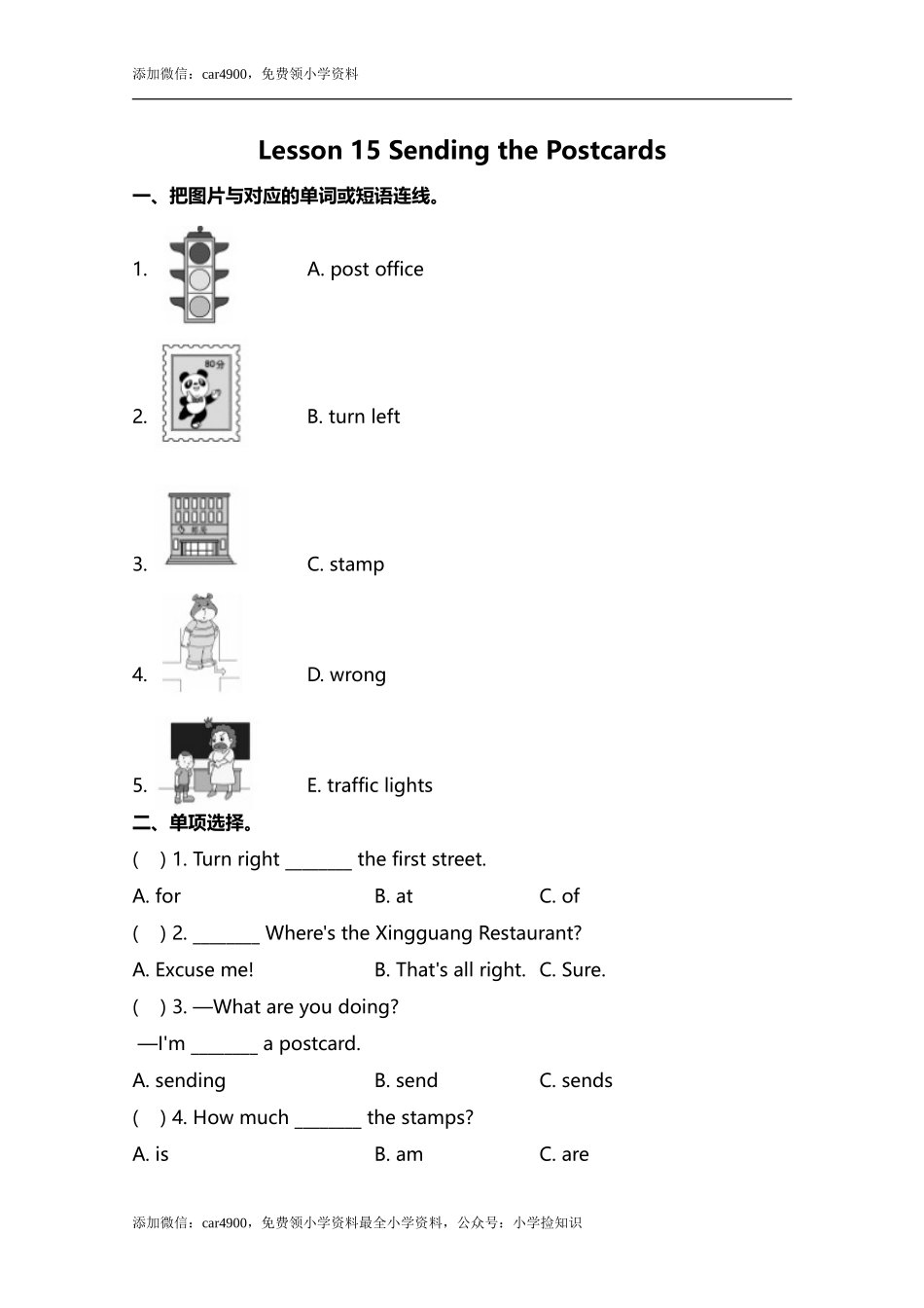 小学英语冀教五下 Lesson 15 同步测试及答案 .doc_第1页