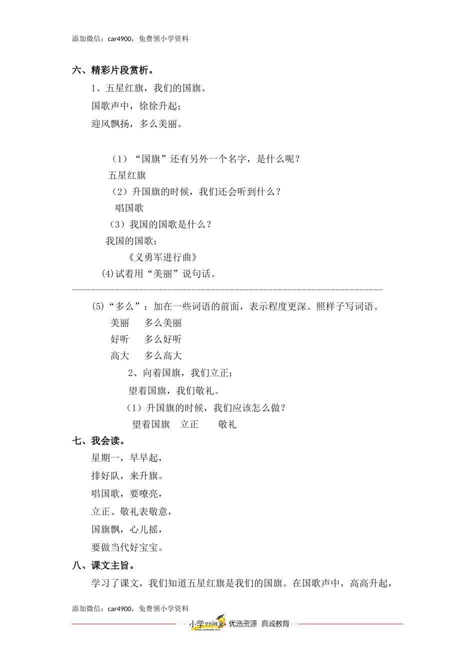 同步练习10 升国旗基础练习A一年级上册语文（部编含答案）.docx_第2页