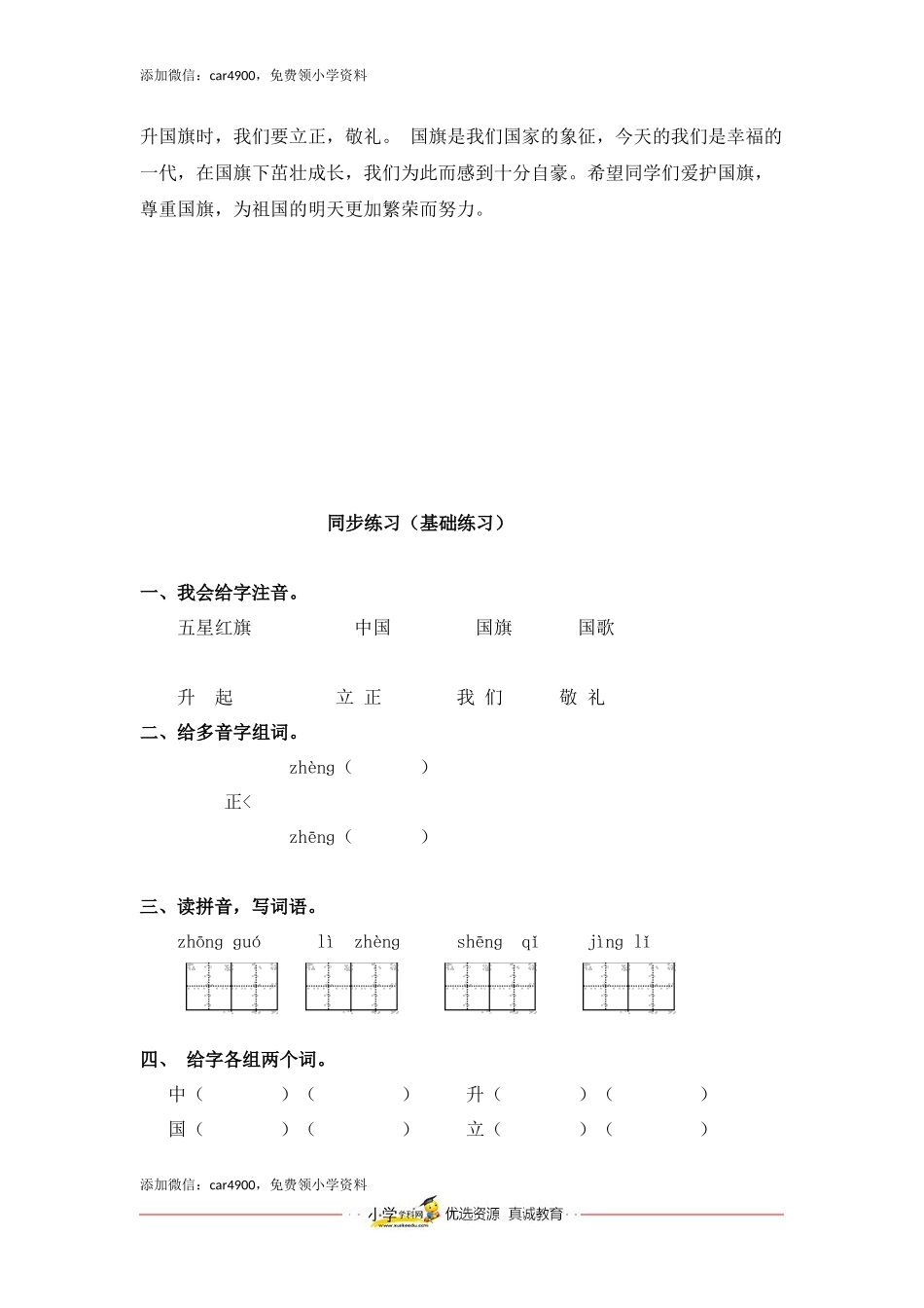 同步练习10 升国旗基础练习A一年级上册语文（部编含答案）.docx_第3页