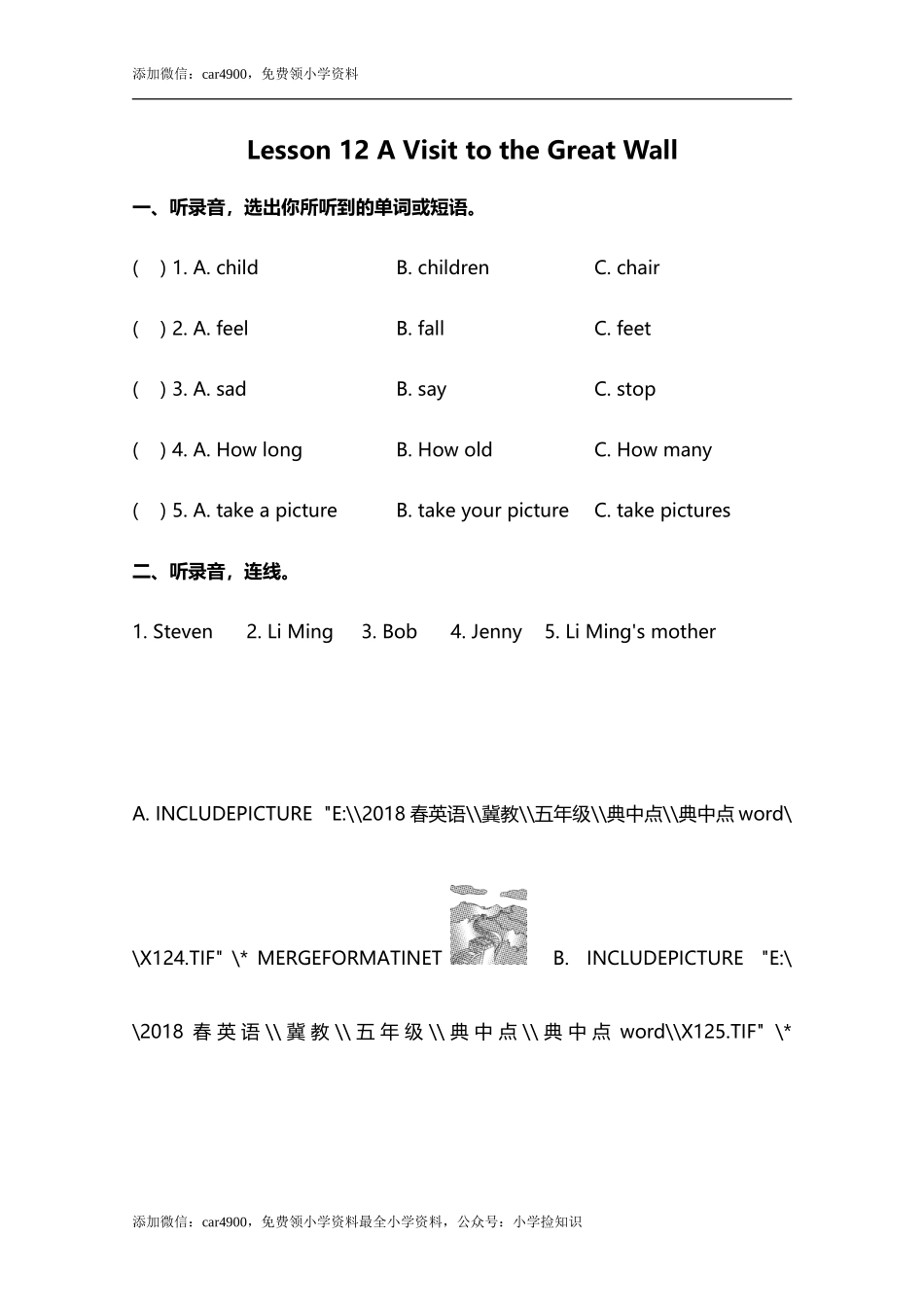 小学英语冀教五下 Lesson 12 同步测试及答案 .doc_第1页