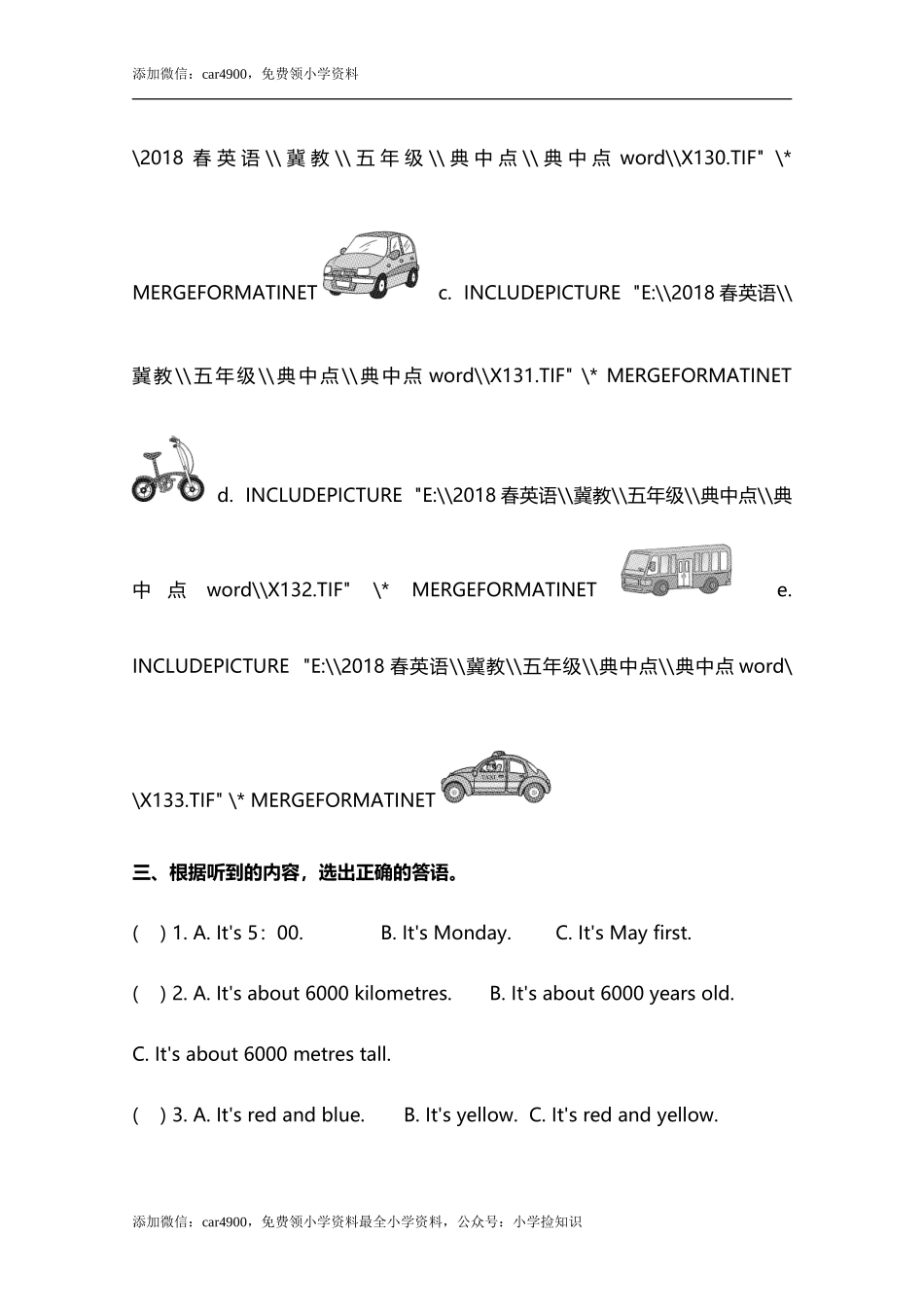 小学英语冀教五下 Lesson 12 同步测试及答案 .doc_第3页