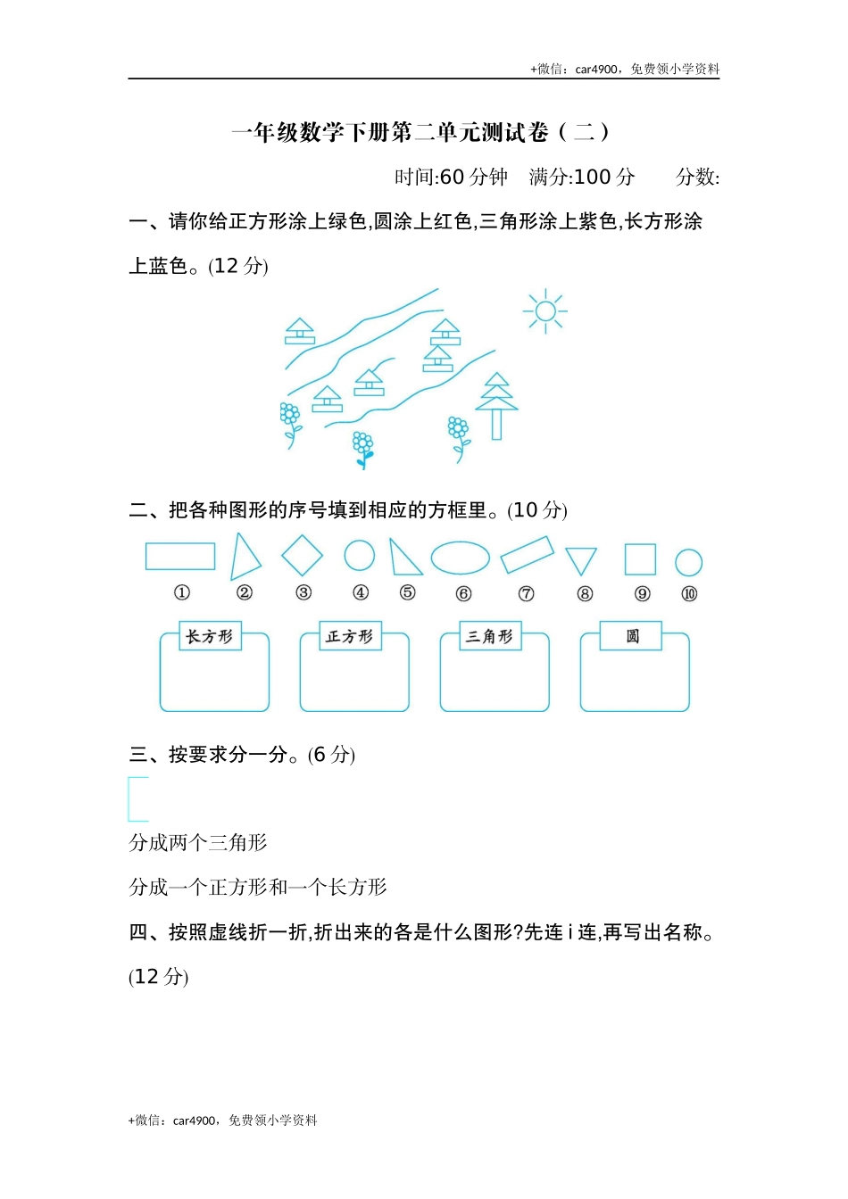 一（下）苏教版数学第二单元检测卷.2 .docx_第1页