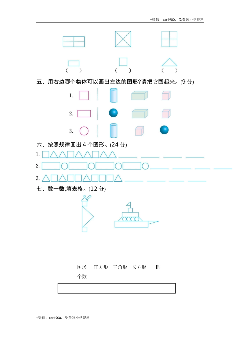 一（下）苏教版数学第二单元检测卷.2 .docx_第2页
