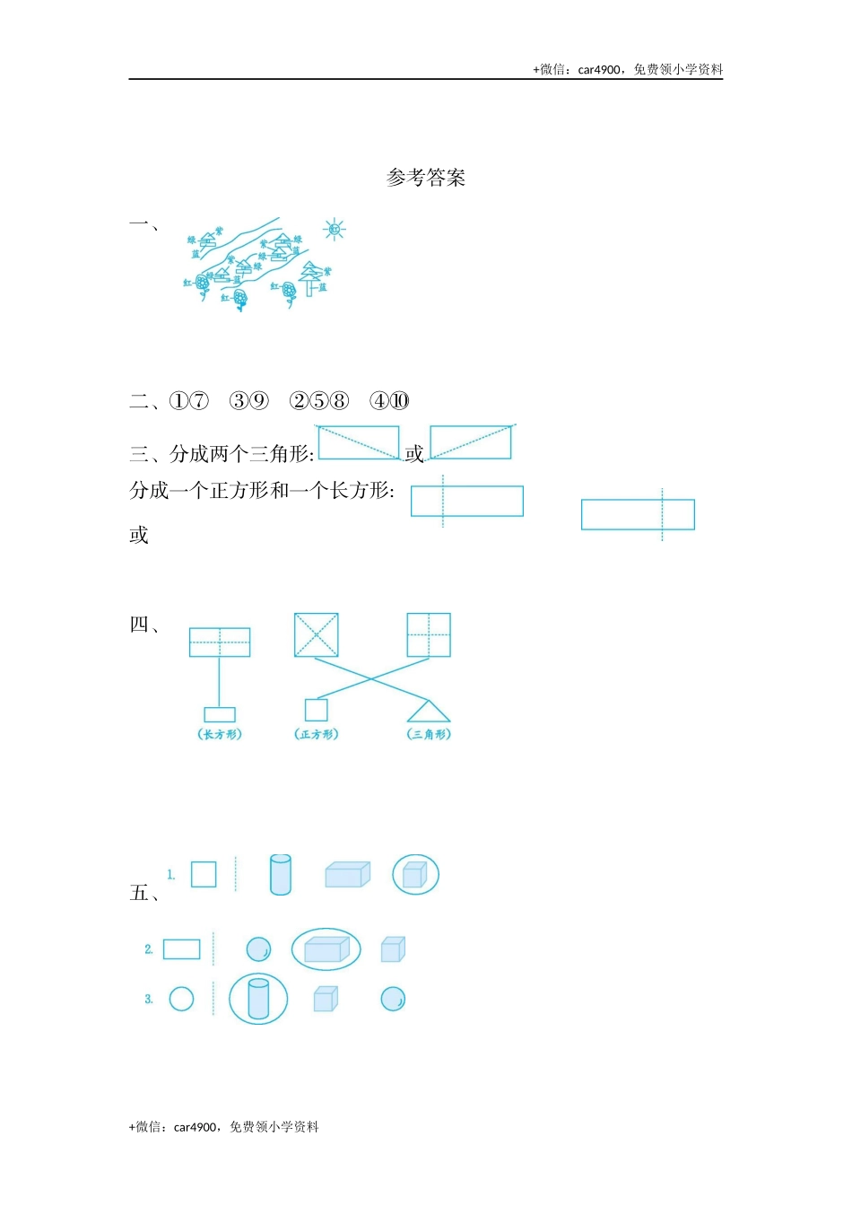 一（下）苏教版数学第二单元检测卷.2 .docx_第3页