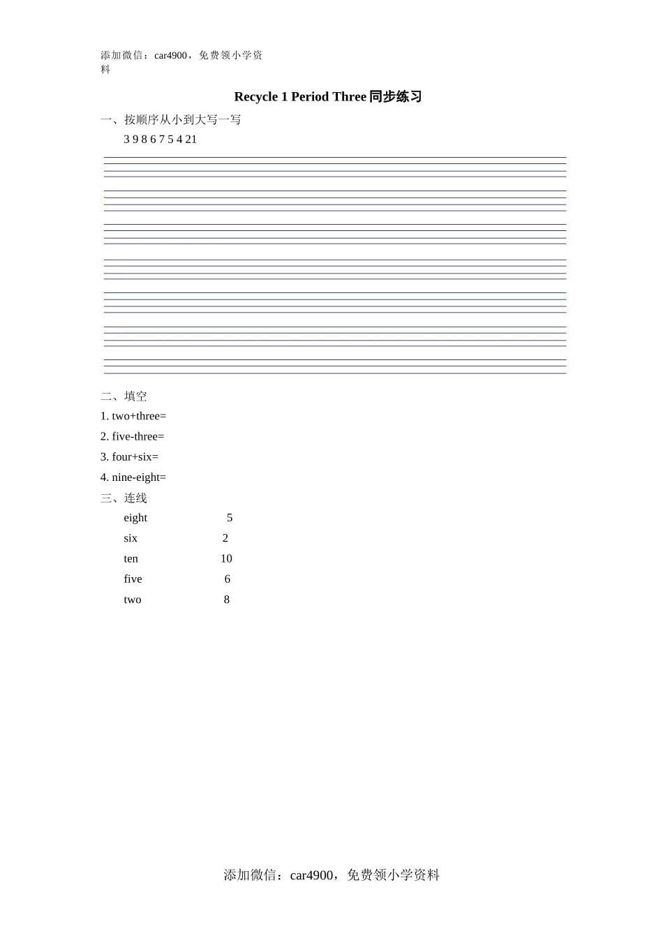 课时测评Recycle 2第3课时同步练习.doc_第1页