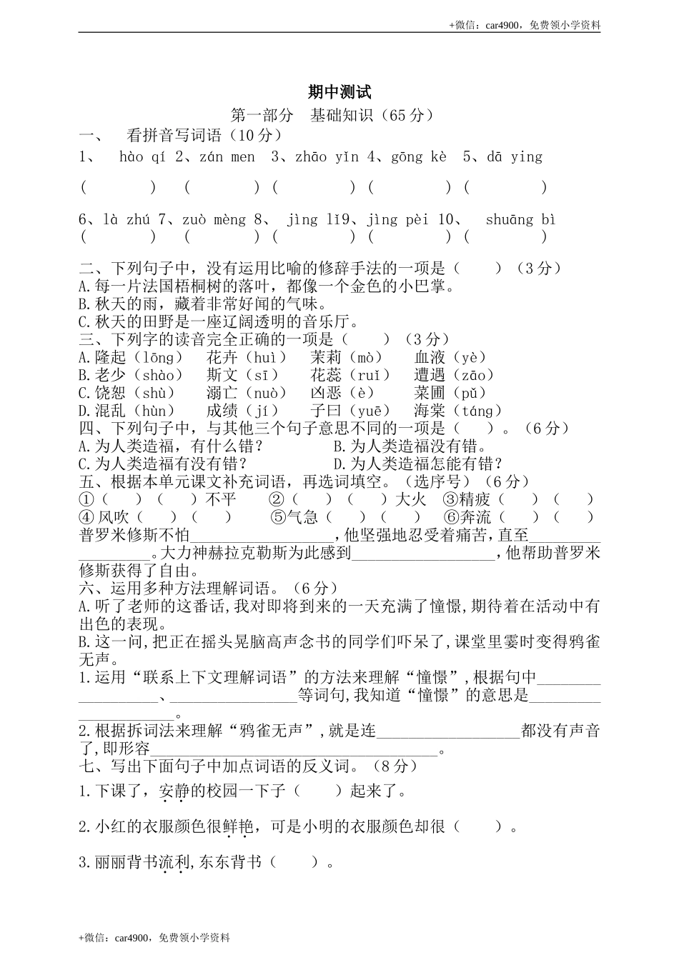 期中测试-语文-三年级上册-部编人教版 (2).doc_第1页