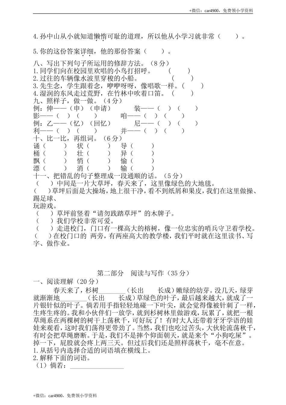 期中测试-语文-三年级上册-部编人教版 (2).doc_第2页