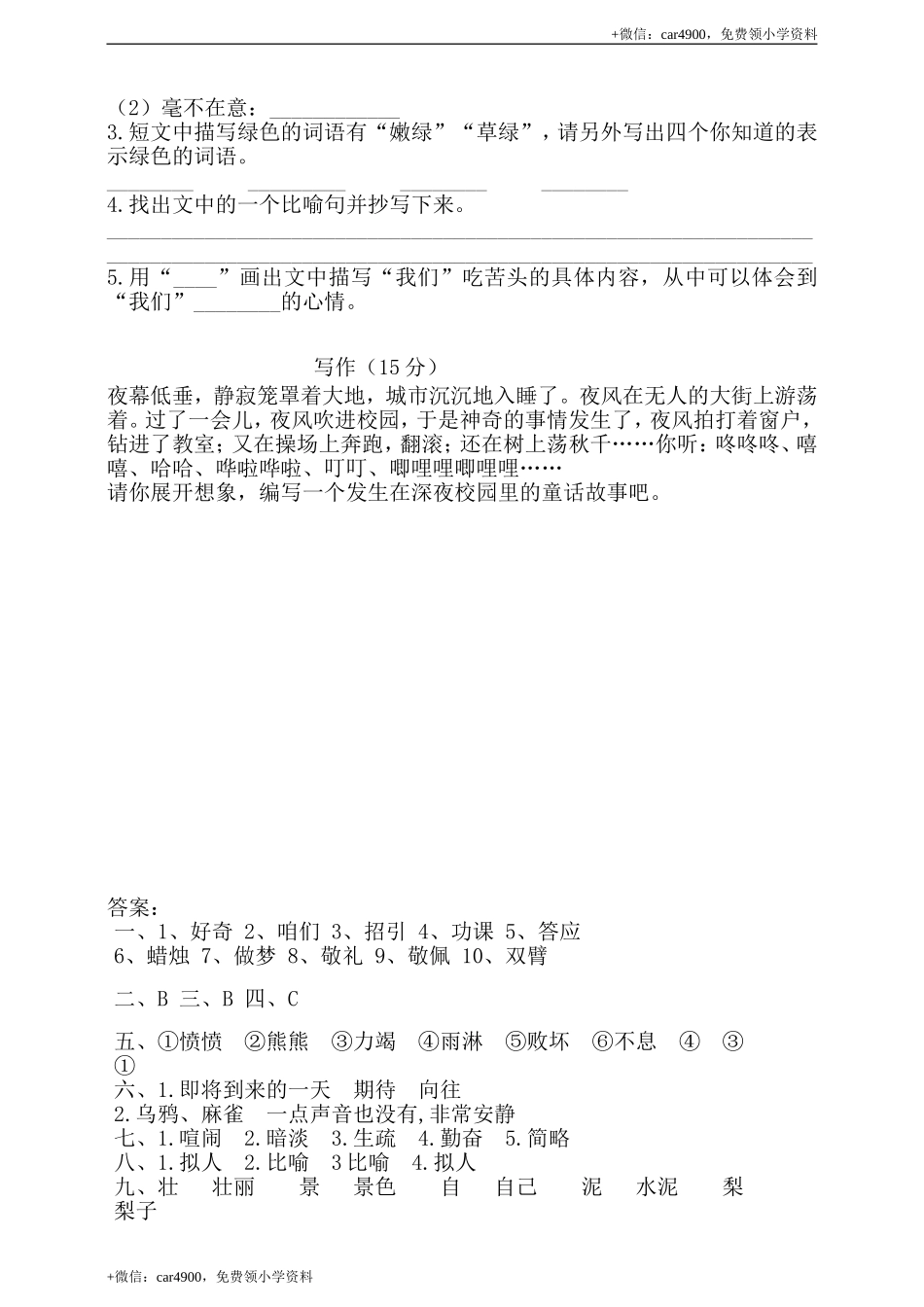 期中测试-语文-三年级上册-部编人教版 (2).doc_第3页