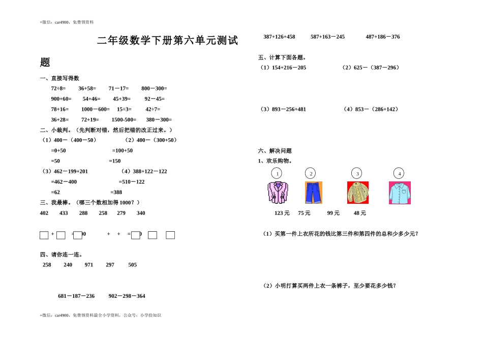 （沪教版 ）二年级数学下册 第六单元测试题 .doc_第1页