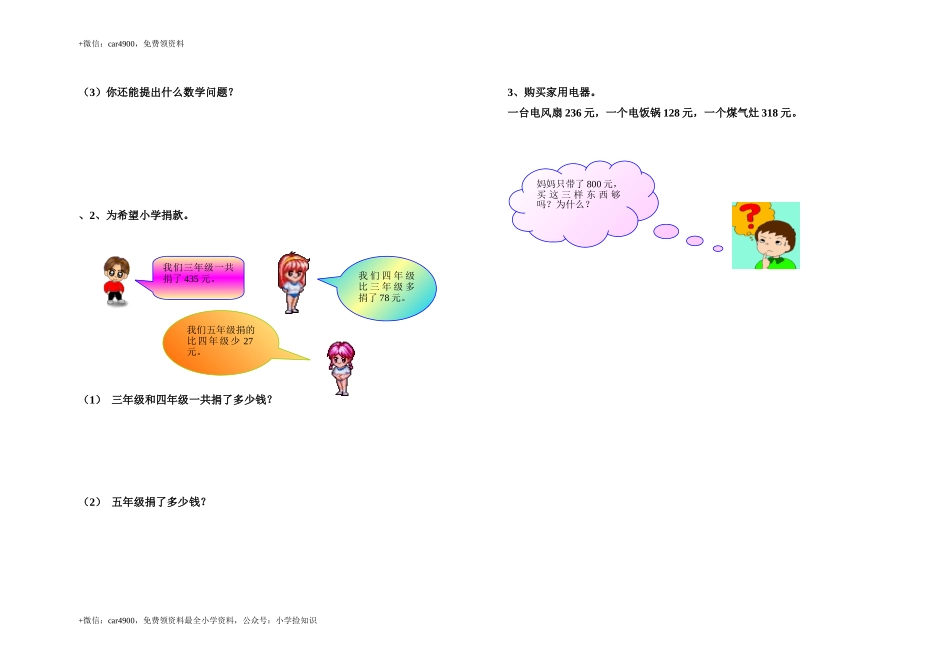 （沪教版 ）二年级数学下册 第六单元测试题 .doc_第2页