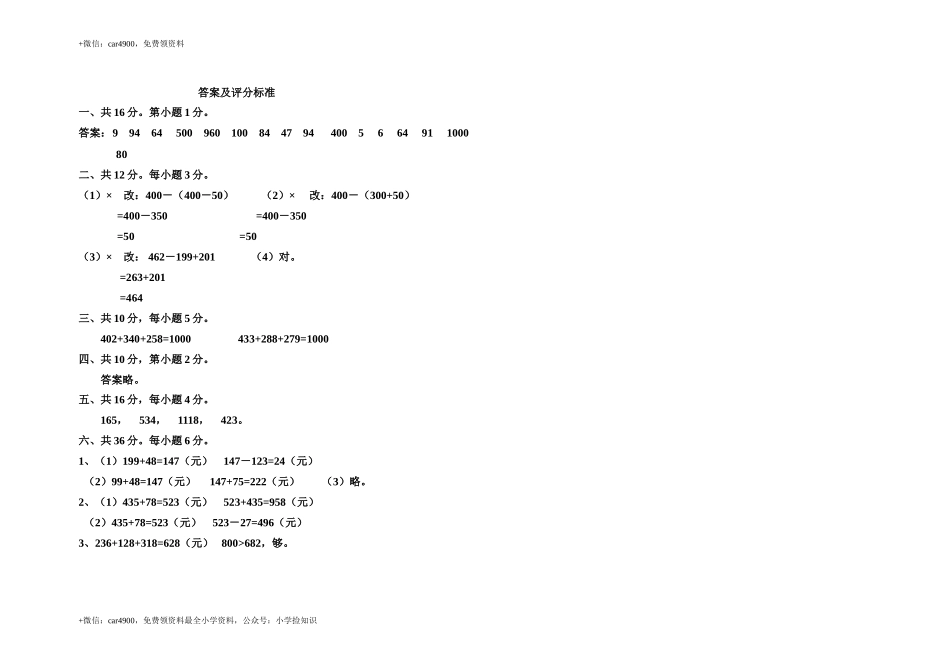 （沪教版 ）二年级数学下册 第六单元测试题 .doc_第3页